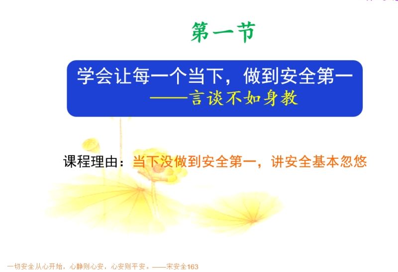讓每個當(dāng)下都安全