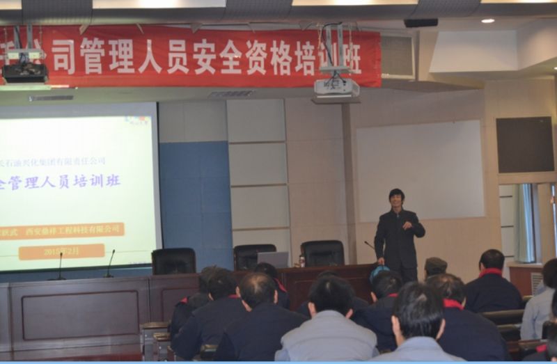 陜西延長石油管理人員安全培訓