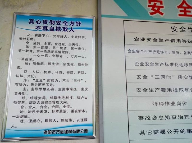 推廣安全十二字方針企業(yè)安全文化