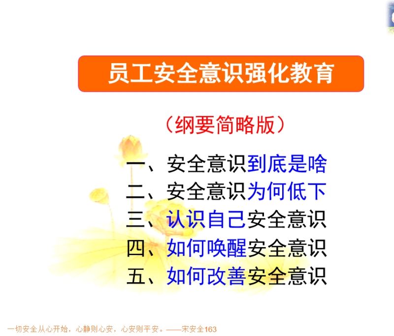 安全意識(shí)強(qiáng)化教育
