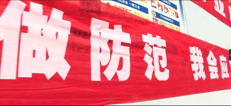我做防范，我會應(yīng)急