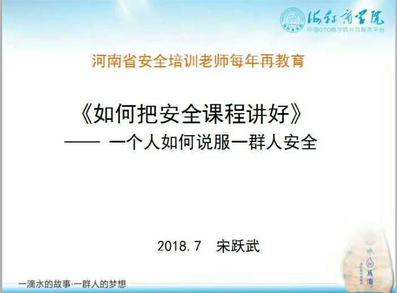一個人如何說服一群人安全課題