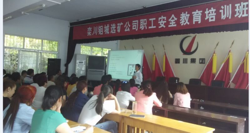 選礦企業(yè)員工安全培訓(xùn)