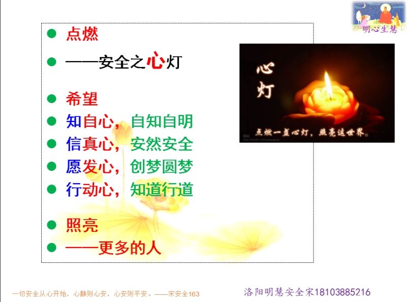 點(diǎn)燃安全心燈