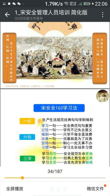 宋安全163學(xué)習(xí)法