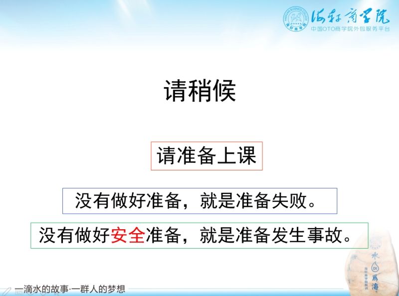 沒有做好安全準(zhǔn)備，就是準(zhǔn)備發(fā)生事故