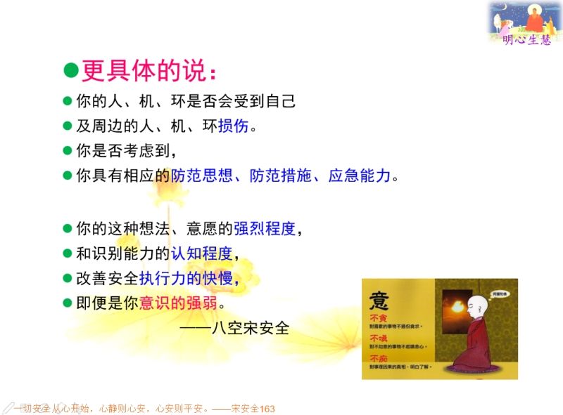 安全意識(shí)概念