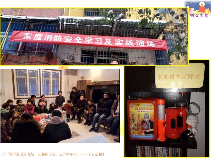 自己家庭消防安全