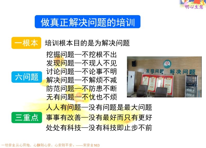 做能解決實(shí)際問題的培訓(xùn)