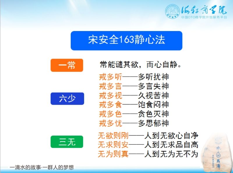 宋安全之——163安靜下心法