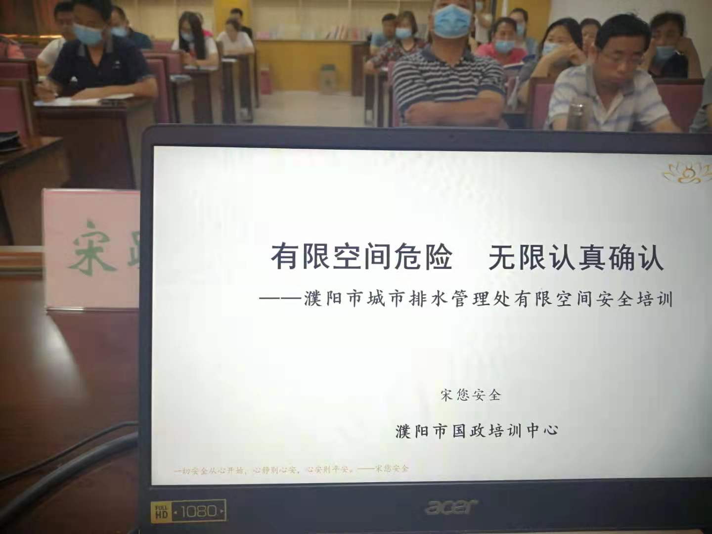 《有限空間危險(xiǎn)  無限認(rèn)真確認(rèn)》，6月29日，老師為濮陽(yáng)市排水管理處進(jìn)行有限空間安全培訓(xùn)和實(shí)操演練。
