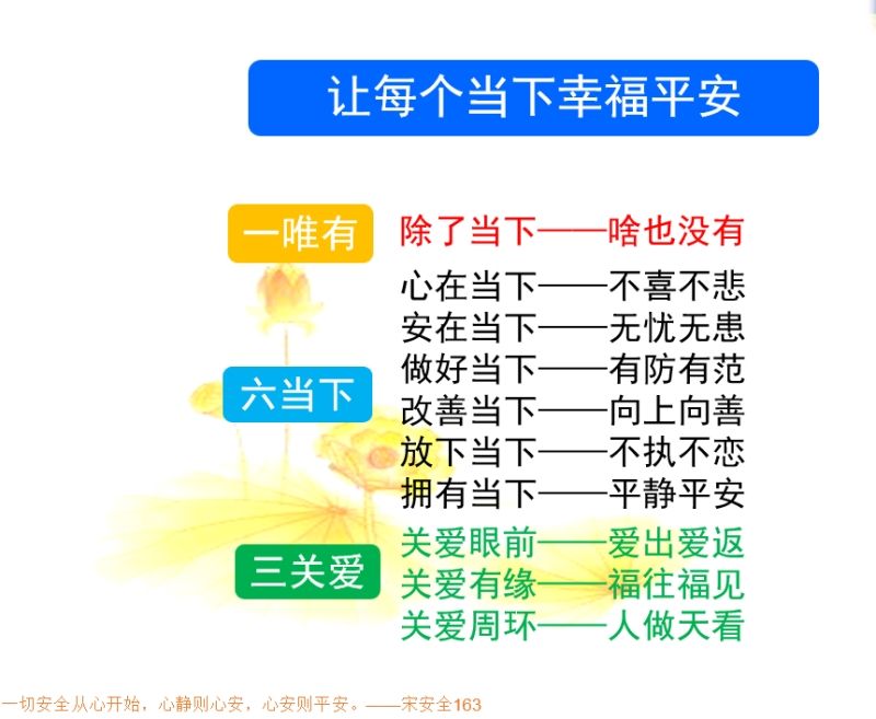 讓每一個當(dāng)下都安全