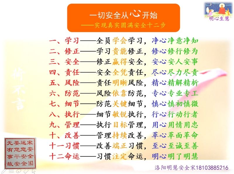 實(shí)現(xiàn)真實(shí)---安全十二步