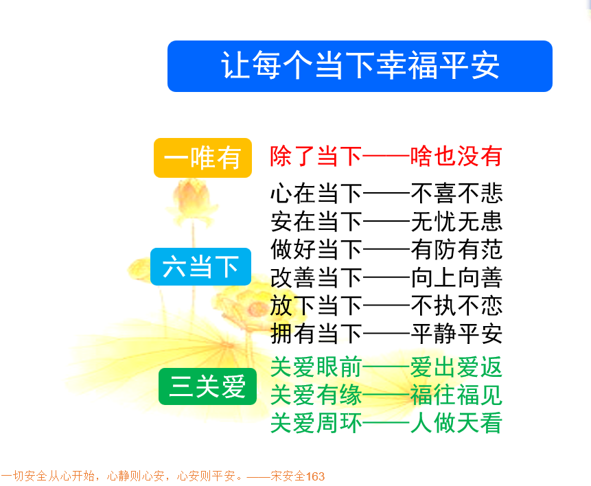 讓每一個當下都安全