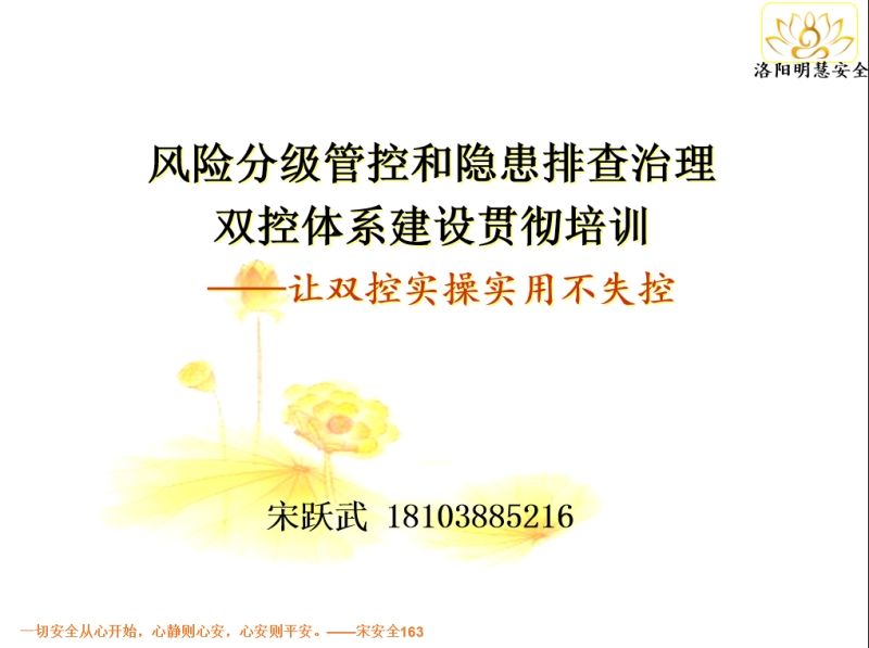 雙控體系建設(shè)培訓(xùn)