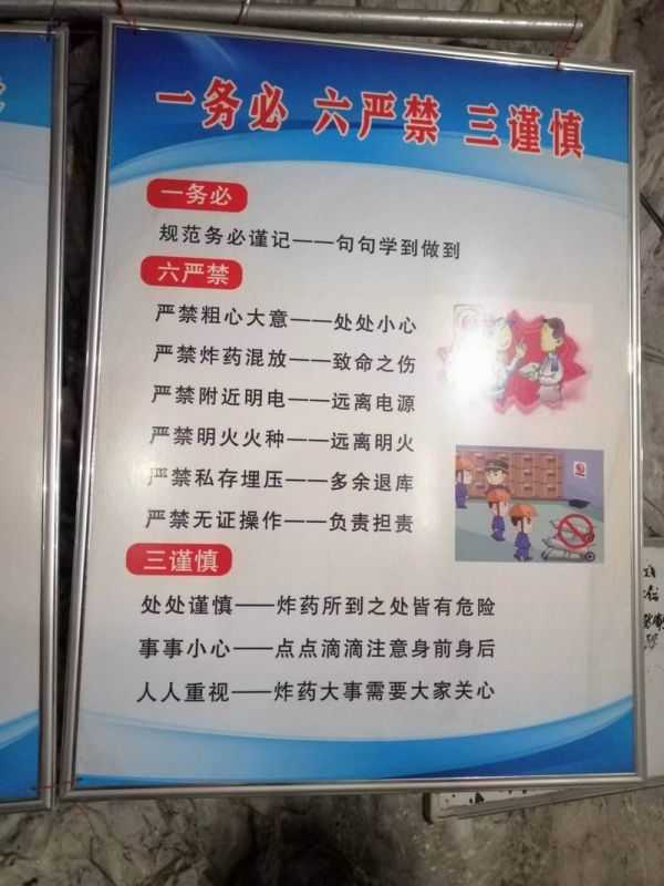 一務(wù)必 六嚴禁 三謹慎