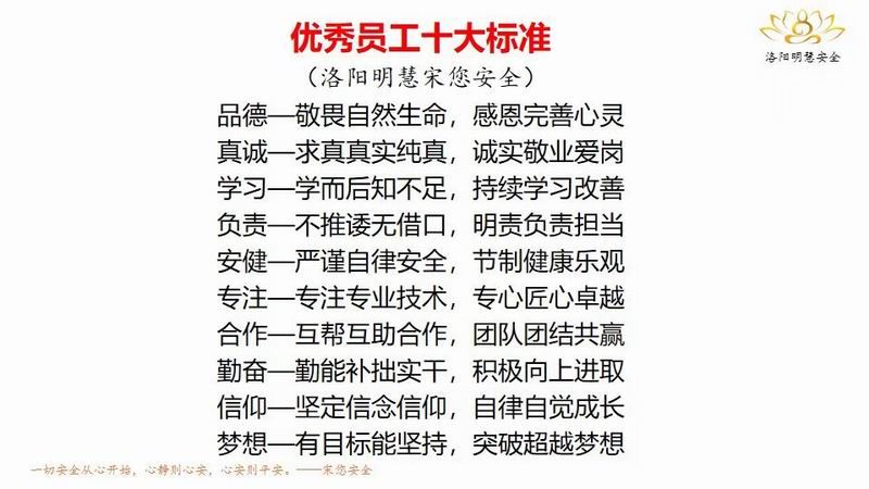 優(yōu) 秀員工十大標準