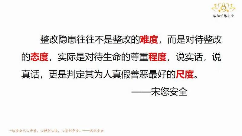 宋您安全