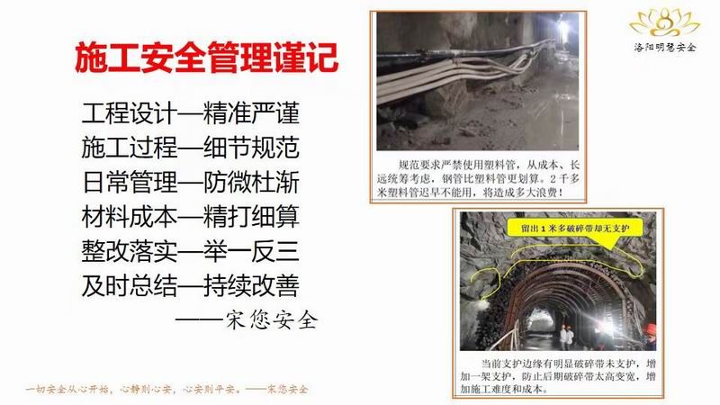 施工安全管理謹(jǐn)記