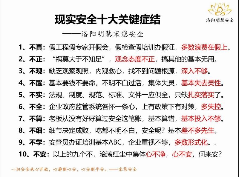 現(xiàn)實安全十大關(guān)鍵癥結(jié)