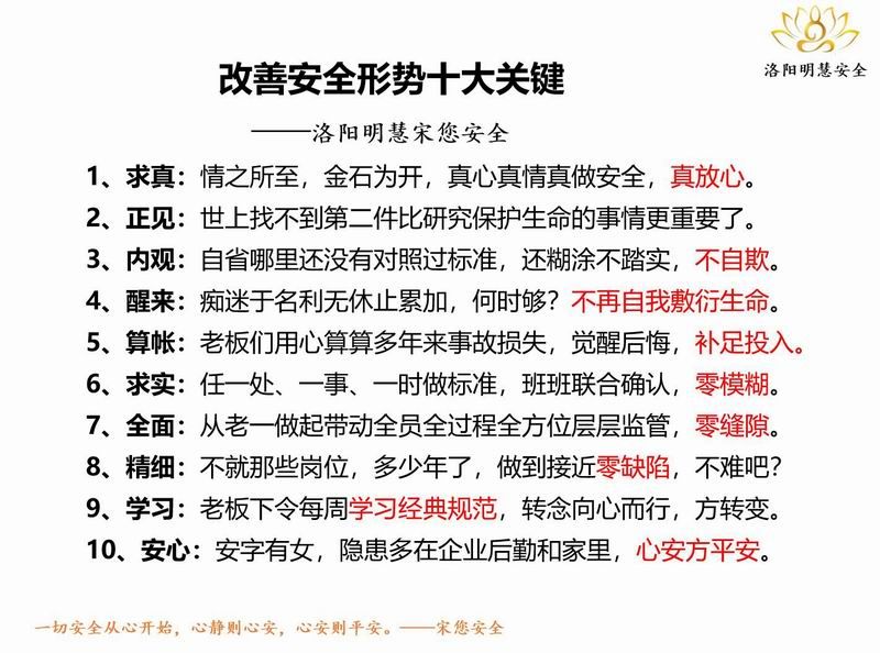 改善安全形勢十大關(guān)鍵