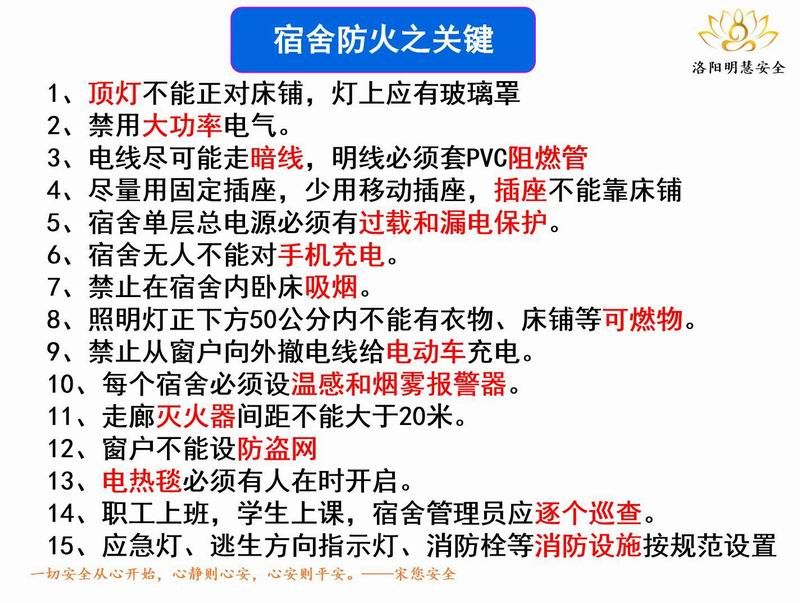 宿舍防火之關(guān)鍵