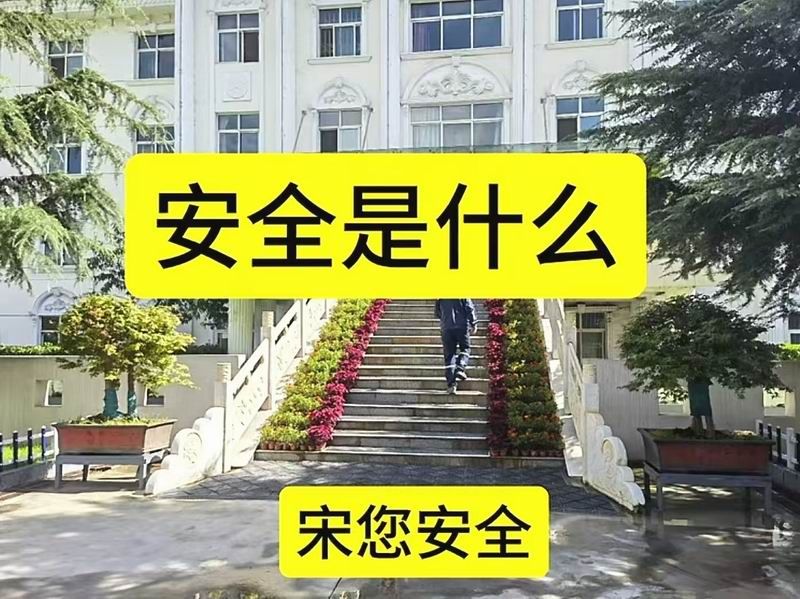 安全視頻