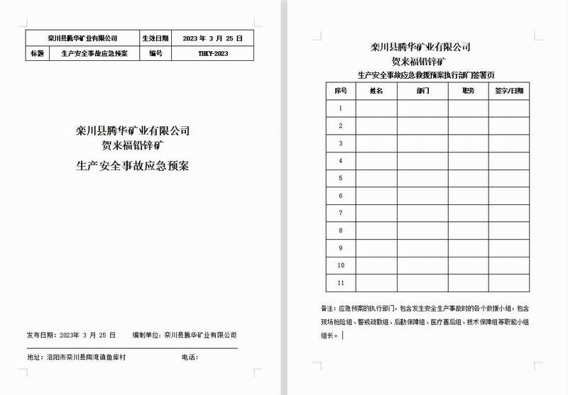 應急管理