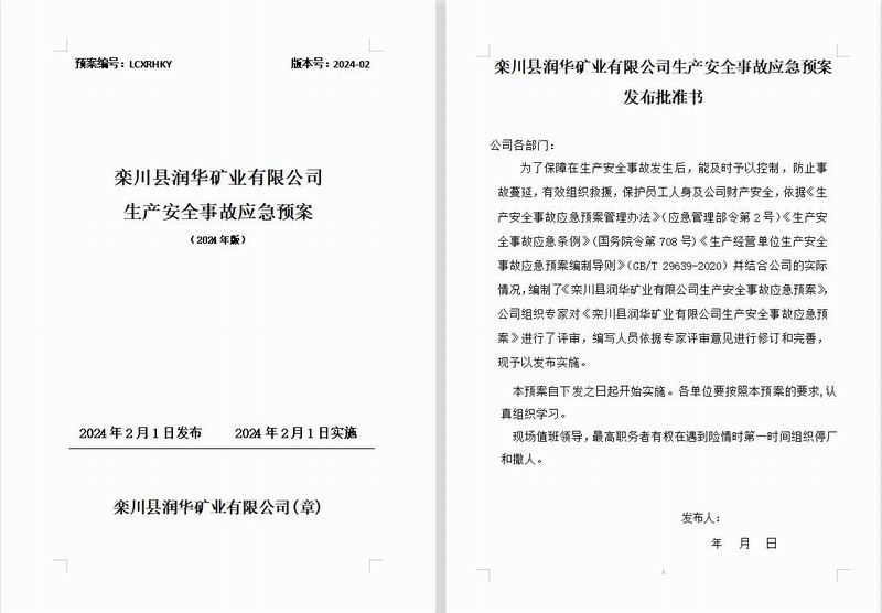 應急管理
