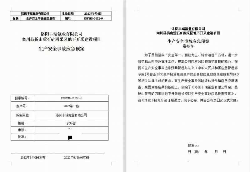 應急管理