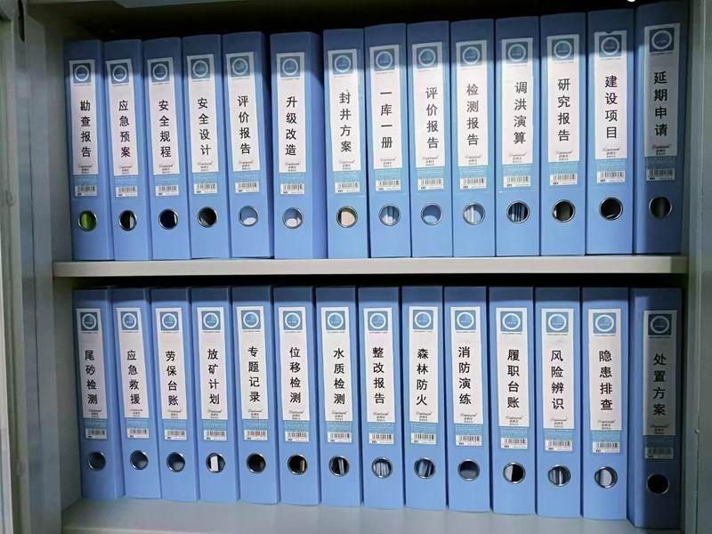 檔案臺賬