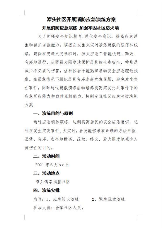 應急管理