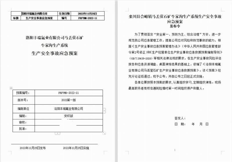 應急管理
