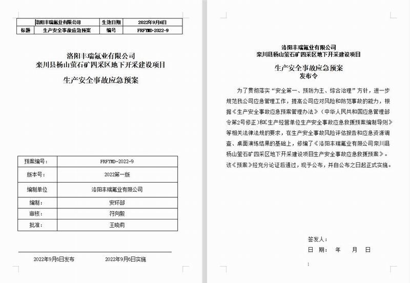 應急管理