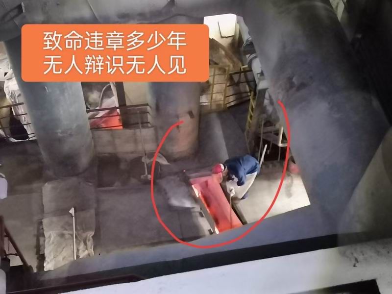 安全隱患