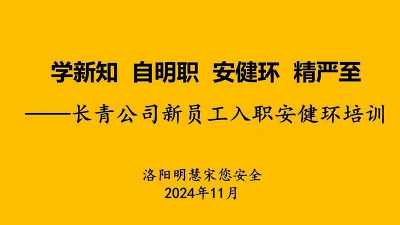 安全培訓