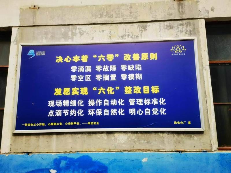 為中源化學完善企業(yè)文化